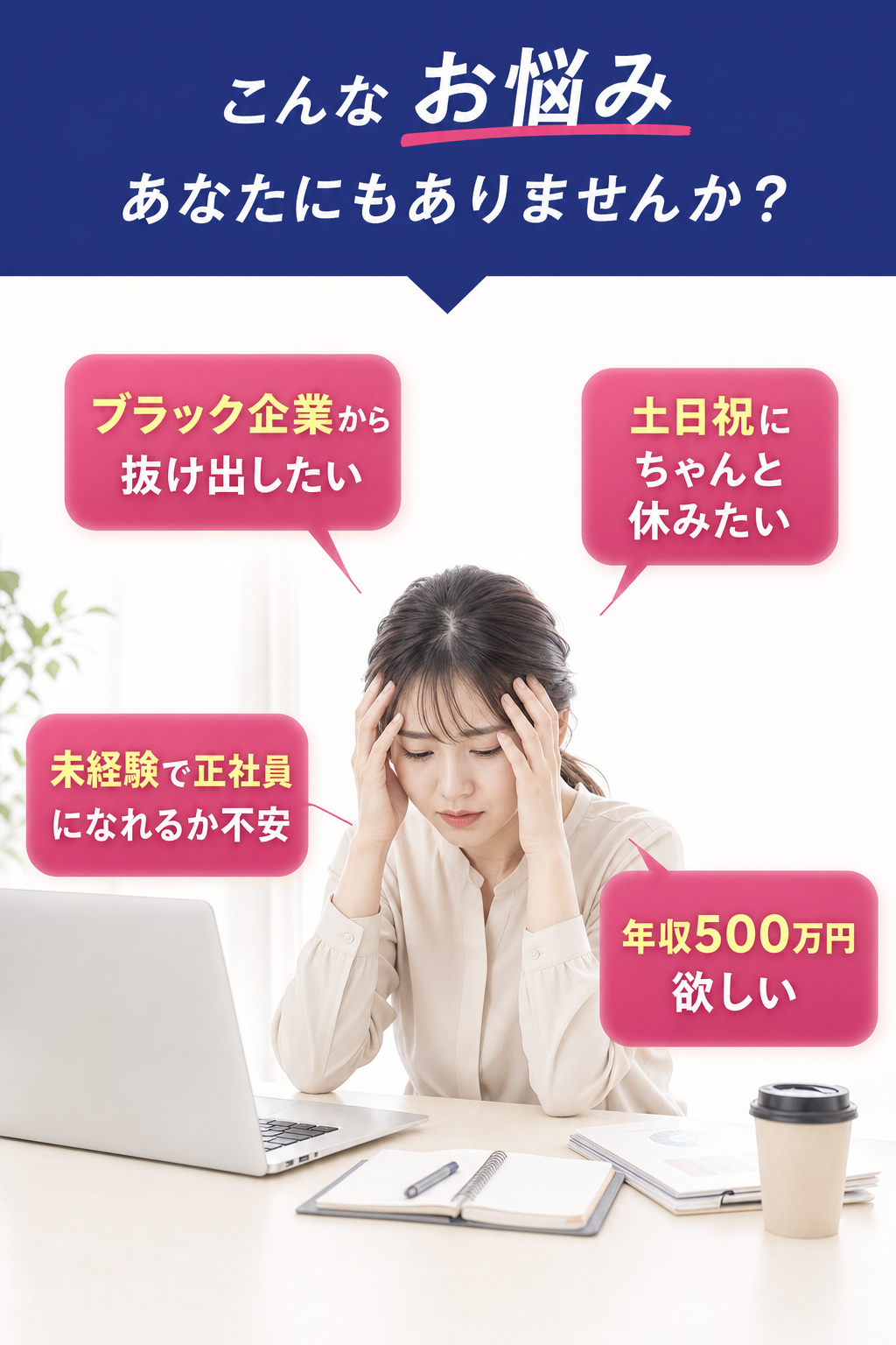 Pain — こんなお悩みあなたにもありませんか？